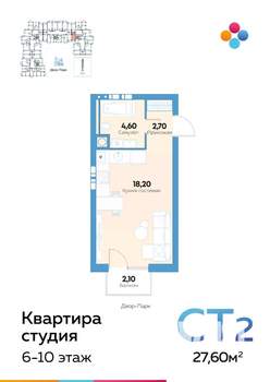 Студия квартира, строящийся дом, 28м2, 9/10 этаж