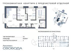 3-к квартира, строящийся дом, 69м2, 3/11 этаж