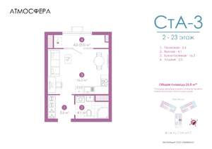 Студия квартира, вторичка, 26м2, 11/23 этаж