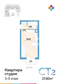 Студия квартира, строящийся дом, 27м2, 5/10 этаж