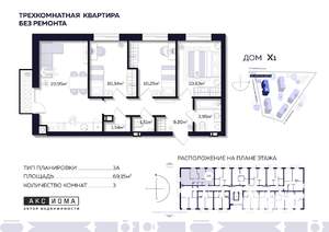 3-к квартира, строящийся дом, 69м2, 4/6 этаж