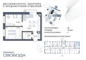 2-к квартира, строящийся дом, 46м2, 4/11 этаж