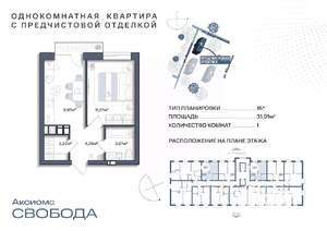 1-к квартира, строящийся дом, 32м2, 9/11 этаж