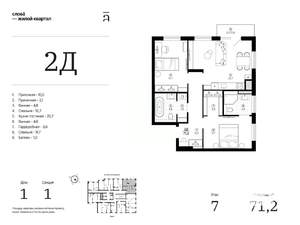 2-к квартира, вторичка, 71м2, 7/25 этаж