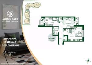 2-к квартира, вторичка, 67м2, 9/21 этаж