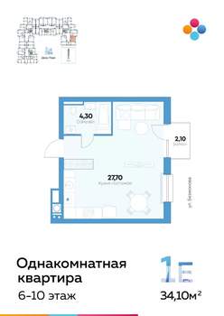 Студия квартира, строящийся дом, 34м2, 10/10 этаж