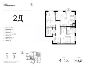 2-к квартира, вторичка, 70м2, 12/25 этаж
