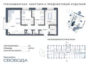 3-к квартира, строящийся дом, 69м2, 9/11 этаж