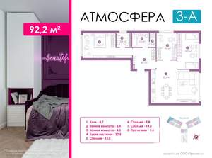 3-к квартира, вторичка, 93м2, 4/23 этаж