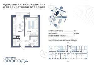 1-к квартира, строящийся дом, 32м2, 11/11 этаж