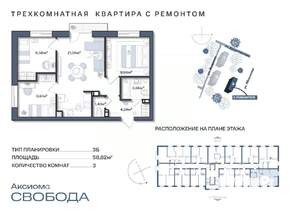 3-к квартира, строящийся дом, 59м2, 2/11 этаж