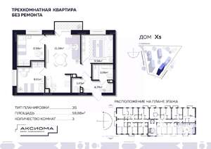 3-к квартира, строящийся дом, 59м2, 2/10 этаж