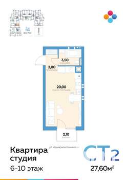 Студия квартира, строящийся дом, 27м2, 7/10 этаж