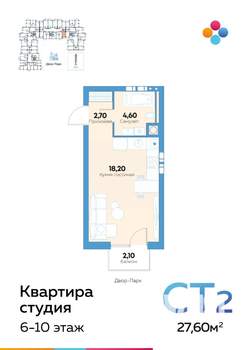 Студия квартира, строящийся дом, 27м2, 7/10 этаж