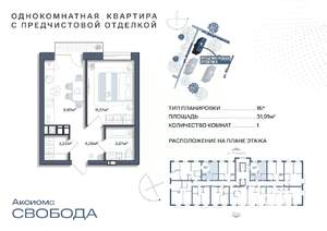 1-к квартира, вторичка, 32м2, 9/11 этаж