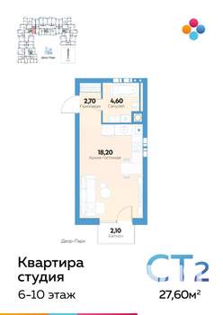 Студия квартира, строящийся дом, 28м2, 8/10 этаж