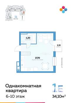 Студия квартира, строящийся дом, 34м2, 7/10 этаж