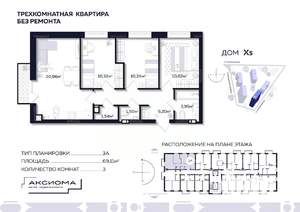3-к квартира, строящийся дом, 69м2, 3/10 этаж