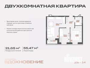 2-к квартира, строящийся дом, 55м2, 14/14 этаж