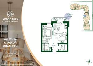 1-к квартира, строящийся дом, 42м2, 13/21 этаж