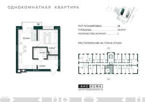1-к квартира, строящийся дом, 35м2, 9/10 этаж