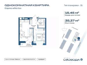 1-к квартира, строящийся дом, 35м2, 13/17 этаж