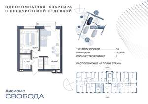 1-к квартира, строящийся дом, 35м2, 9/11 этаж