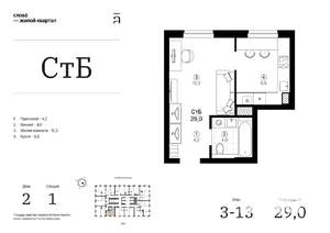 Студия квартира, строящийся дом, 29м2, 13/24 этаж