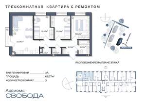 3-к квартира, строящийся дом, 69м2, 10/11 этаж