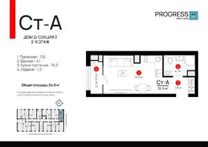 Студия квартира, вторичка, 24м2, 7/9 этаж