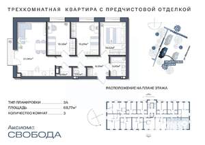 3-к квартира, строящийся дом, 69м2, 11/11 этаж