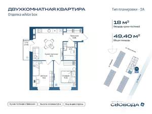 2-к квартира, строящийся дом, 49м2, 14/17 этаж