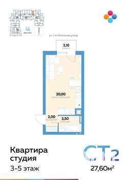 Студия квартира, строящийся дом, 28м2, 4/10 этаж