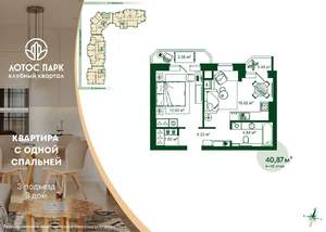 1-к квартира, строящийся дом, 41м2, 12/21 этаж