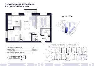 3-к квартира, строящийся дом, 59м2, 7/10 этаж