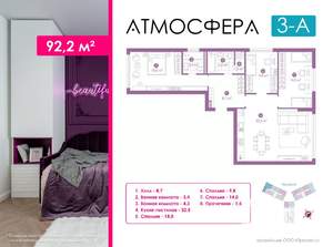 3-к квартира, вторичка, 92м2, 6/23 этаж