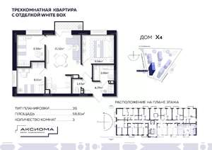 3-к квартира, строящийся дом, 59м2, 9/10 этаж