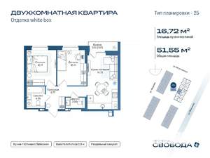 2-к квартира, строящийся дом, 51м2, 8/17 этаж