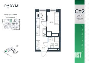 Студия квартира, вторичка, 20м2, 8/18 этаж