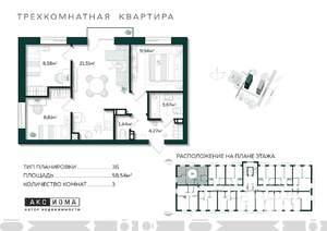 3-к квартира, строящийся дом, 59м2, 9/10 этаж