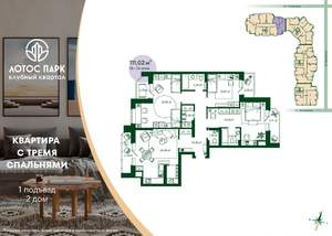 3-к квартира, строящийся дом, 111м2, 15/21 этаж