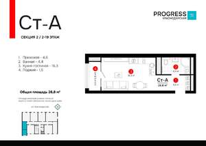Студия квартира, строящийся дом, 27м2, 17/19 этаж