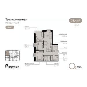 3-к квартира, вторичка, 74м2, 14/21 этаж