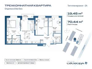 3-к квартира, строящийся дом, 70м2, 10/17 этаж
