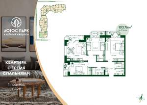3-к квартира, строящийся дом, 104м2, 11/21 этаж