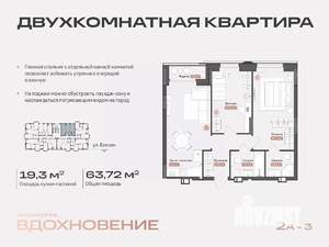 2-к квартира, строящийся дом, 64м2, 11/14 этаж