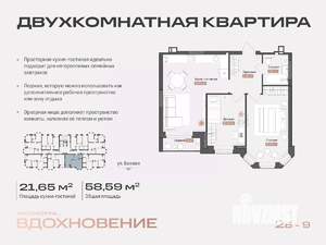 2-к квартира, строящийся дом, 59м2, 6/14 этаж