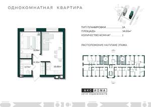1-к квартира, строящийся дом, 35м2, 2/10 этаж