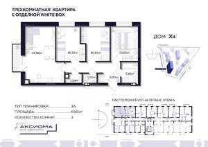 3-к квартира, строящийся дом, 69м2, 7/10 этаж