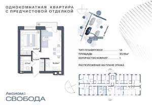 1-к квартира, строящийся дом, 35м2, 6/11 этаж